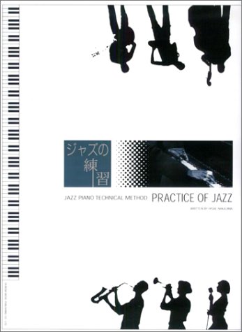 ジャズの練習